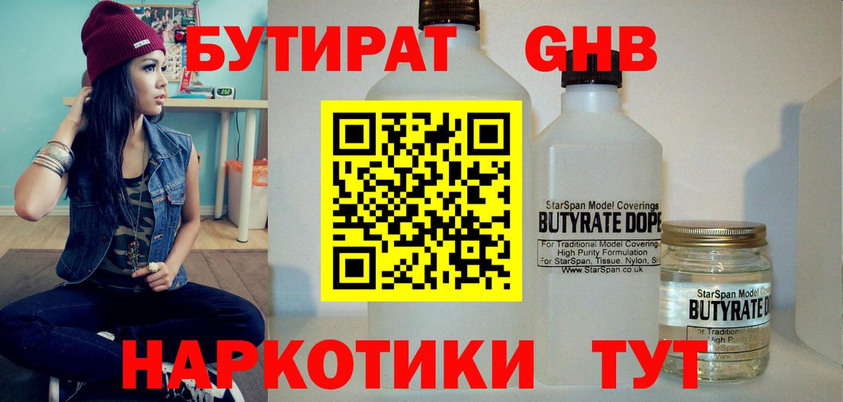Бутират 99% Мценск