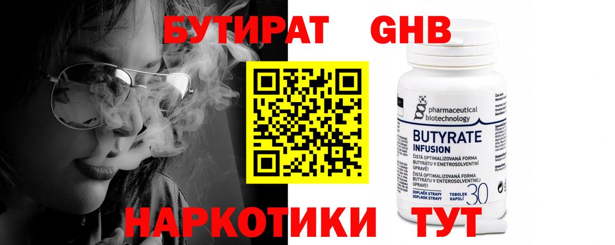 Бутират  Вход с VPN  Мценск  Бутират 1.4BDO 