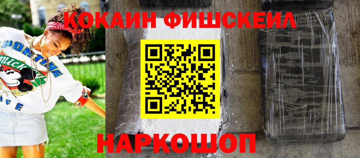 COCAIN Перу  Вход с VPN  Мценск  COCAIN Fish Scale 