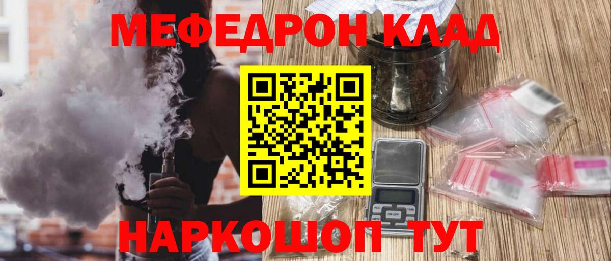 Мефедрон мука Мценск