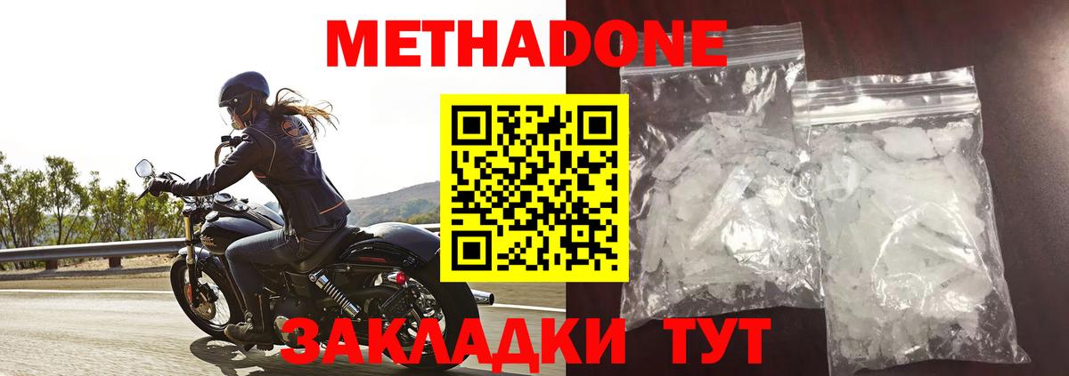 Мценск  МЕТАДОН methadone  Вход с VPN 